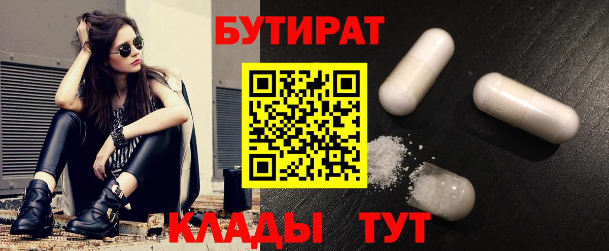 БУТИРАТ BDO 33% Тверь