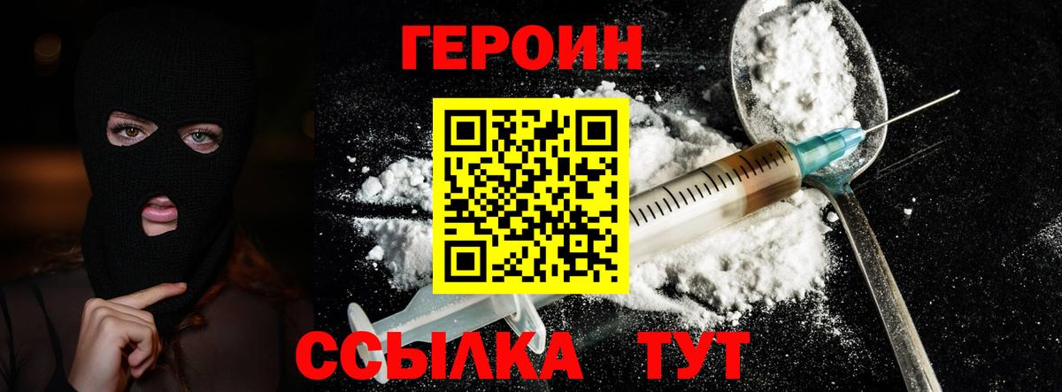 Героин Афган  Вход с VPN  Героин  Тверь 