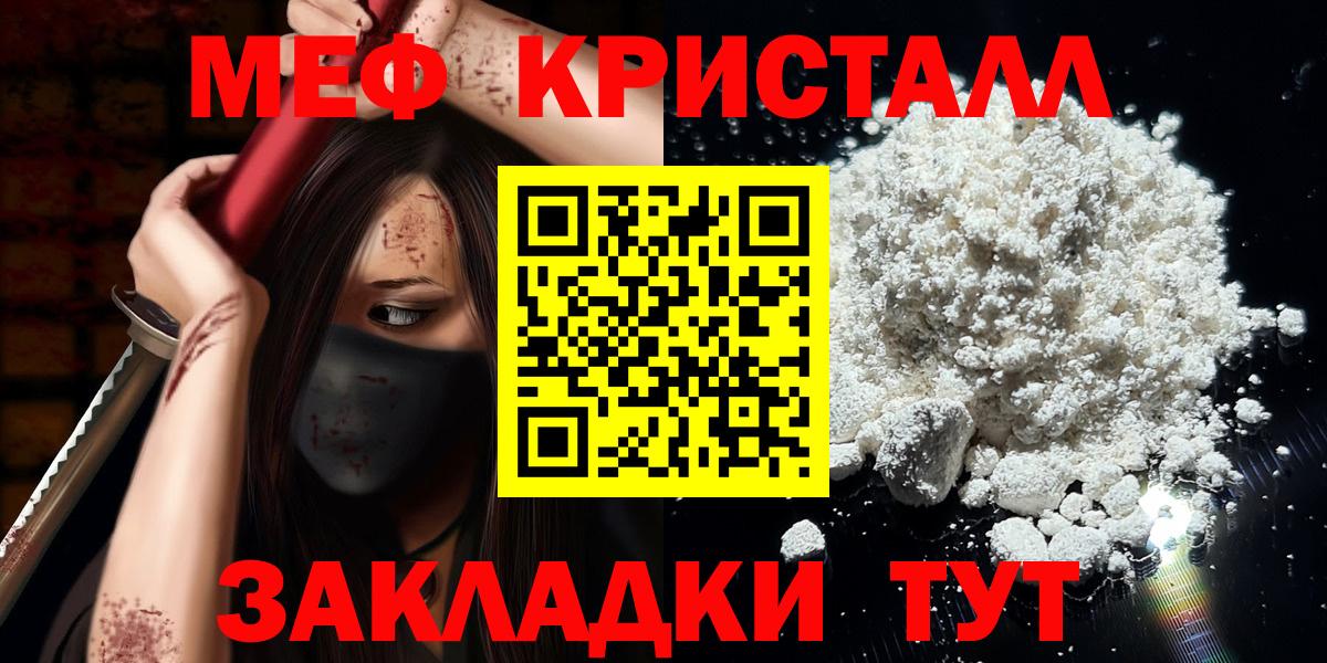 МЕФ  МЯУ-МЯУ кристаллы  Вход с VPN  Меф кристаллы  мега онион  Тверь 